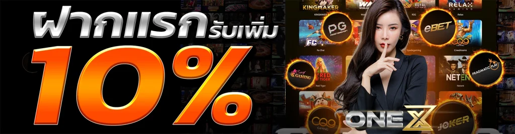 ONEX7 เข้าสู่ระบบ